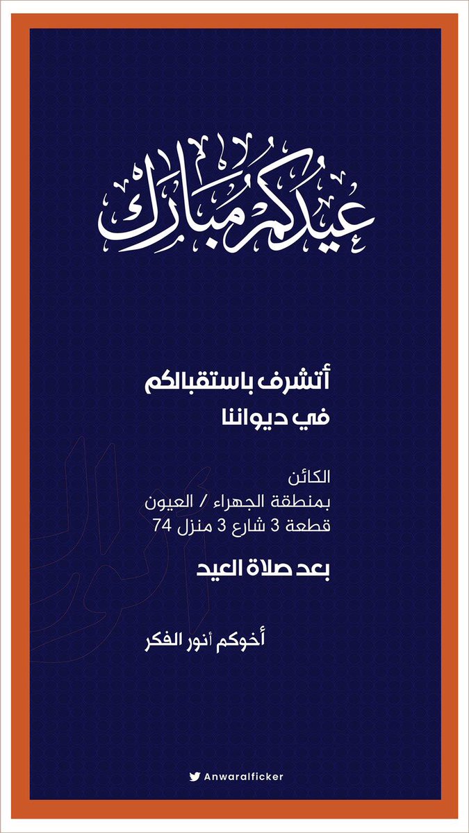 عيدكم مبارك 
وتقبل الله طاعتكم