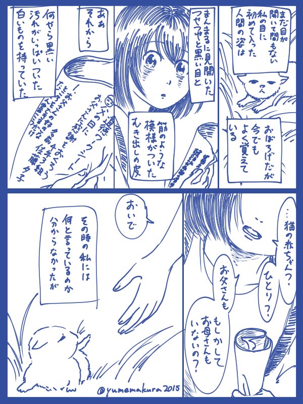 夕子さんとミーちゃんの捏造しかない出会い話 