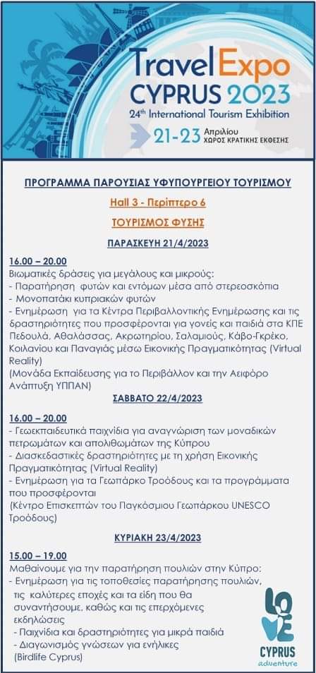 Troodos_Geopark's tweet photo. Συμμετέχουμε στην  24η Διεθνής Τουριστική Έκθεση  Το Σάββατο 22 Απριλίου https://t.co/UaJNeoaPam  Απριλίου, στον χώρο της Κρατικης έκθεσης από τις 16:30-20:00.
Θα έχετε την ευκαιρία να δείτε από κοντά  τις δράσεις του Κέντρο Επισκεπτών του Παγκόσμιου Γεωπάρκου UNESCO Τροόδους. https://t.co/8B7mDx1doc