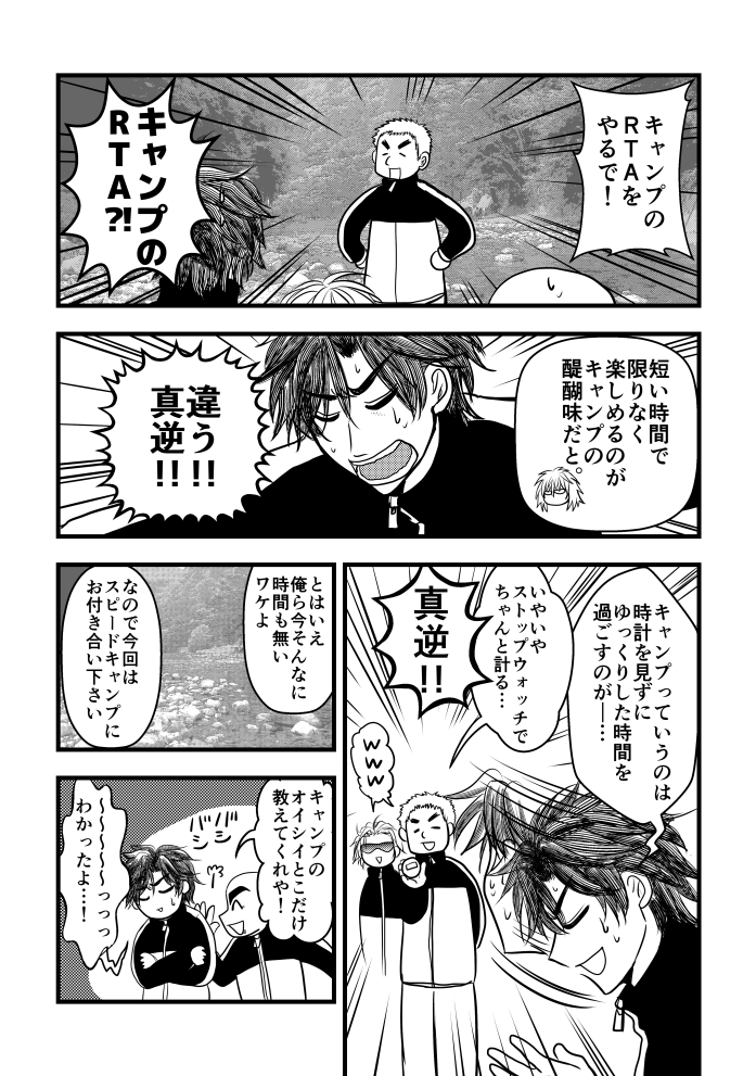 5/4 #光速TD_GW2023
帝黒ギャグ本『BBQしたいと言ったらキャンプRTAになった』
 A5/P18/400円(予定)
 某オモコロのRTA動画のパロディ本になります(怒られる?)知ってても知らなくても楽しめる文字の多い漫画になりましたwよろしくお願いします! 表紙は背景がもっと黄色くなる予定! 