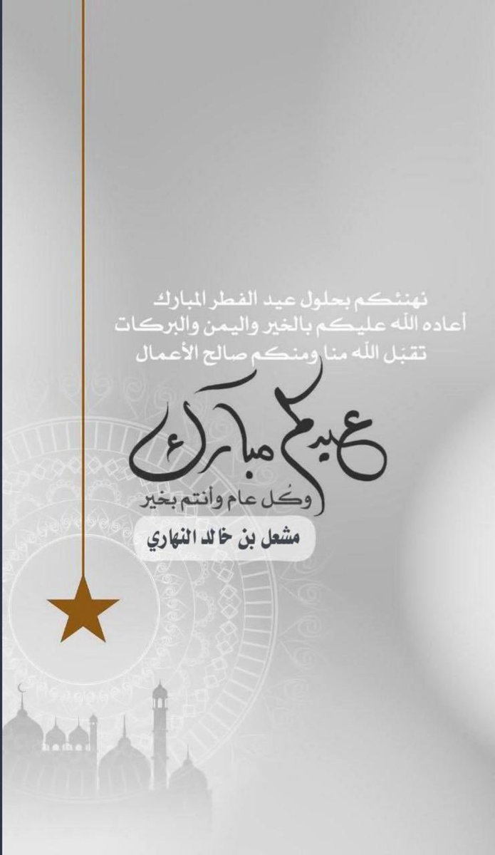 بن خالد 🇸🇦 (@meshalalnahari) on Twitter photo 