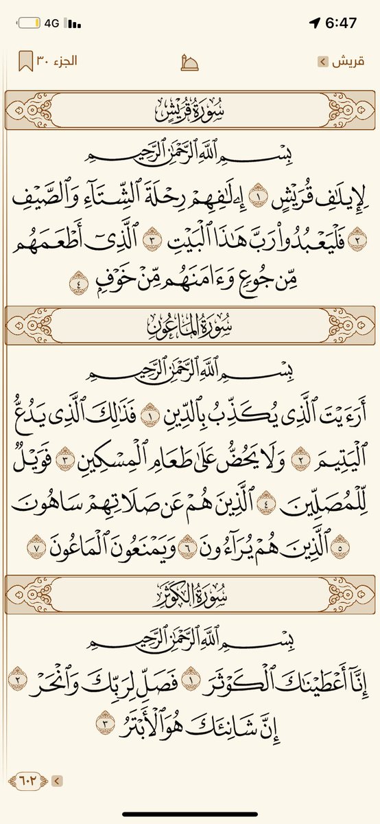 Telawat_4's tweet photo. آخر ماتبقى في الجزء الاخير من القران | 30

اللّهم لاتحرمنا اجرك .. واغفر لنا يالله https://t.co/Ac3EhkcFJD