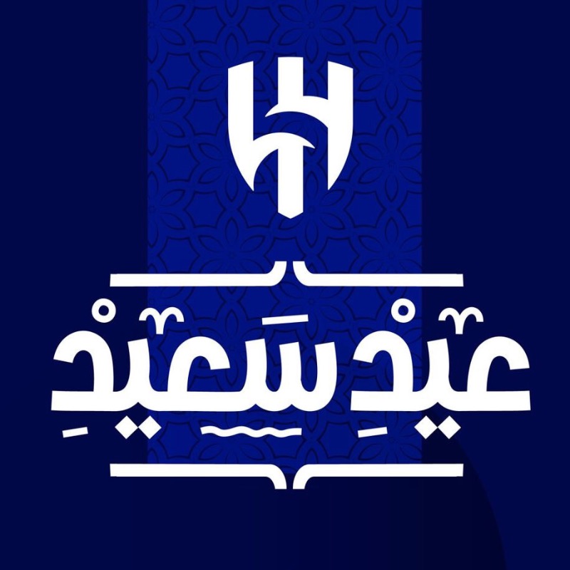 Alhilal_FC's tweet photo. 🤳🏻 عيدكم سعيد 💙

عايد أحبابك باستخدام بطاقات #الهلال 👇🏼
