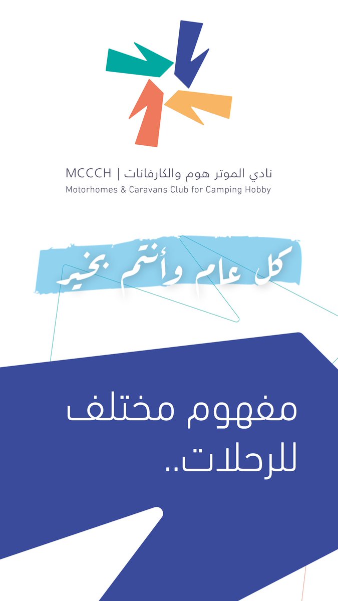 كل عام وأنتم بخير..