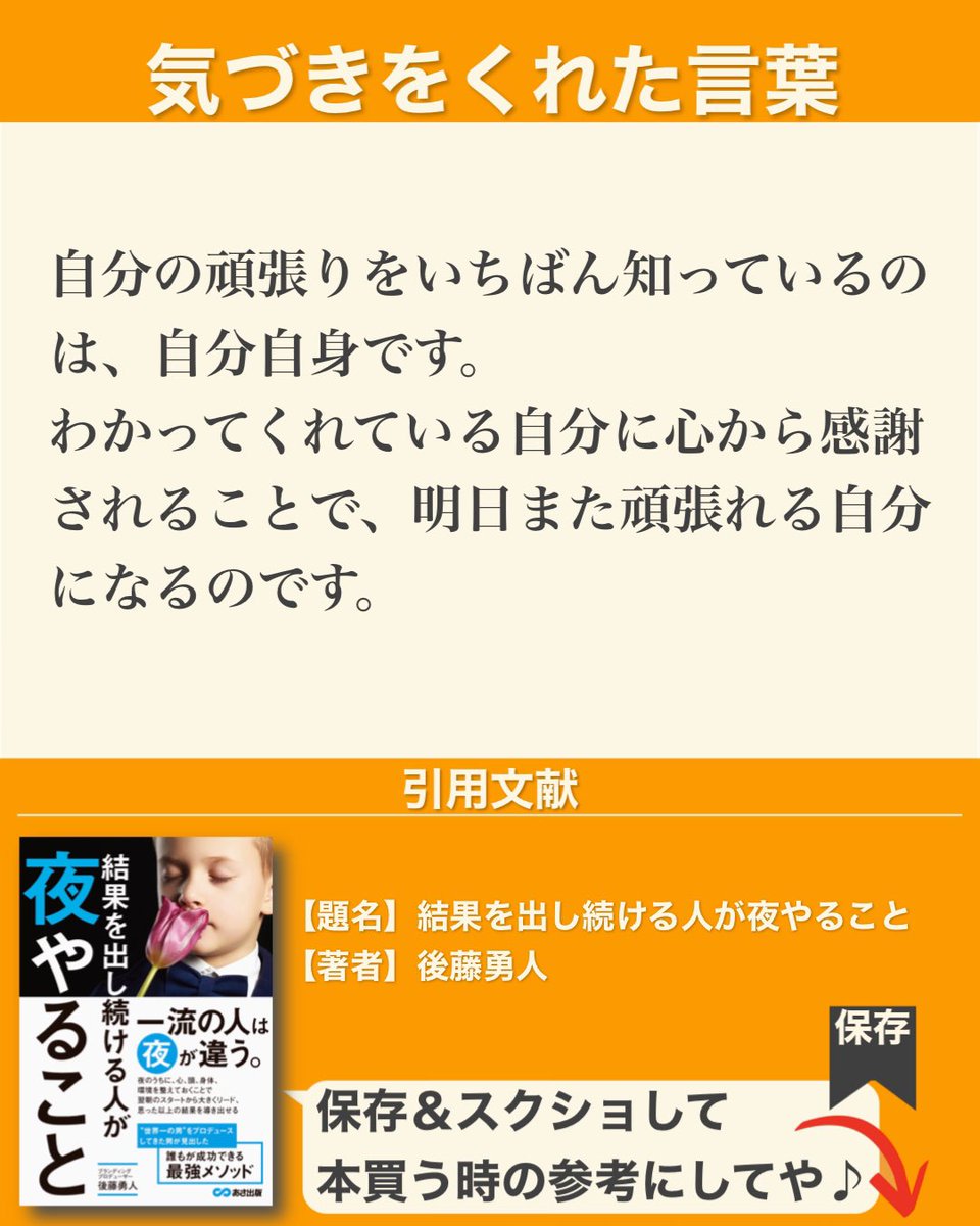 menton_GU's tweet photo. 読書習慣｜発信544日目

今日は『結果を出し続ける人が夜やること』を参考に【優秀な人が｢夜｣やること8選】をまとめたで。

今回紹介した8選が気に入った方は、ぜひ本の方も読んでみてな♪アマプラ会員やったら無料で読めるから特におすすめやで😊

#menton_book #読書 https://t.co/lBhQm8fKWj