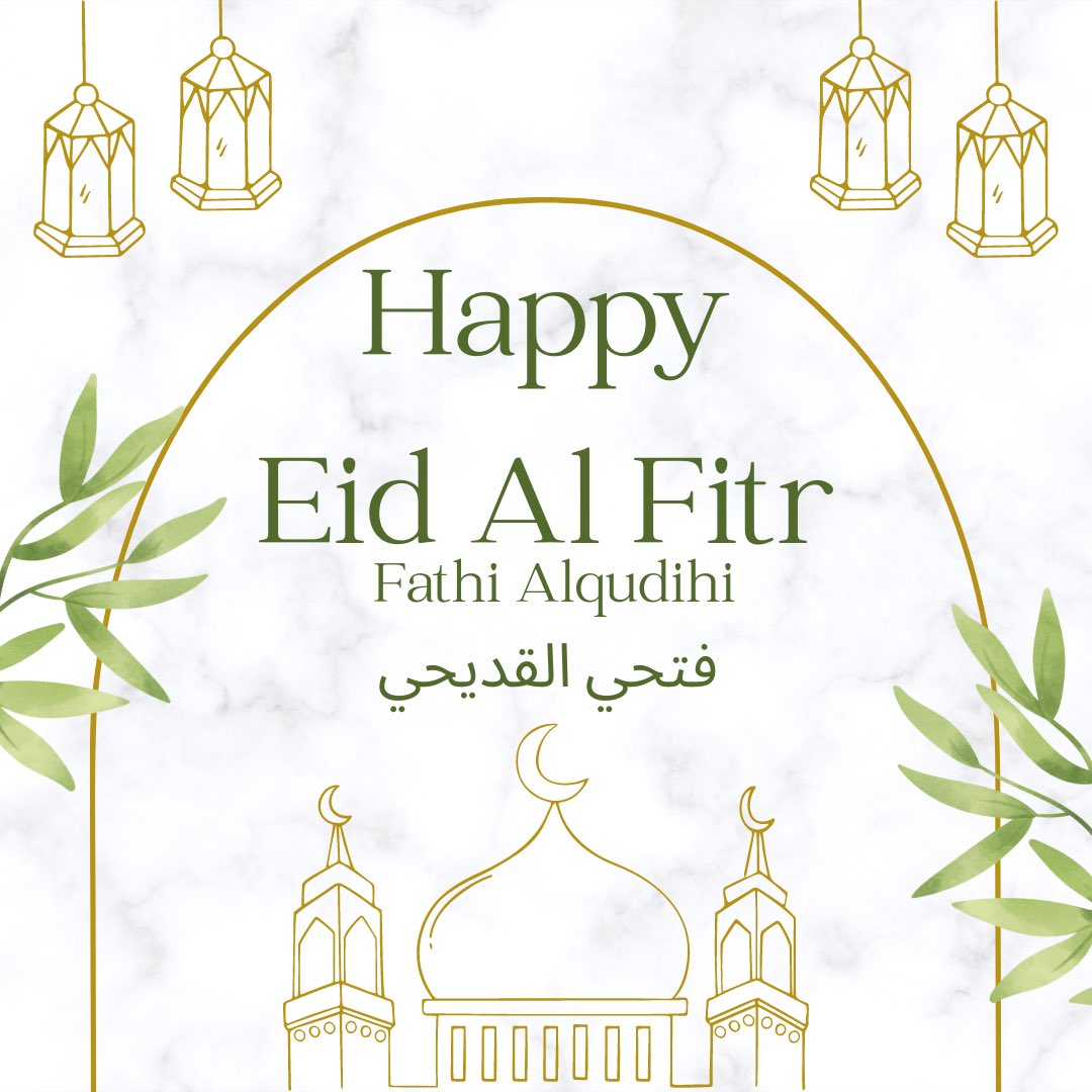 كل عام وانتم بالف خير #عيد_الفطر_المبارك