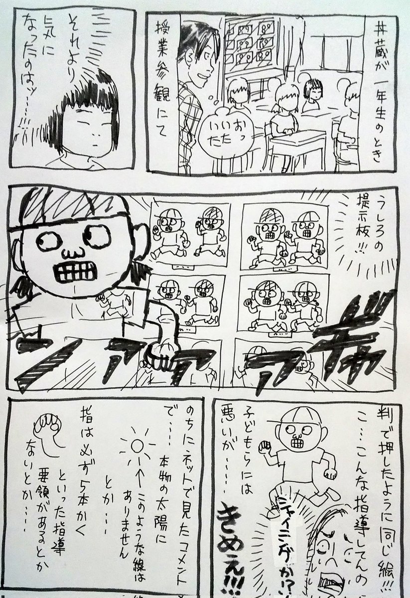 @yu7941749 @f7Ob3oaav4Hjyq8 以前こういう漫画を描いてます。
どうもこの感じは酒井式ではない別の○○式なのでしょうけど、全員同じように「描かされた」とわかる絵の前で先生よくニコニコと授業してるな と思いました。いい先生だっただけにいっそう不気味でした。 
