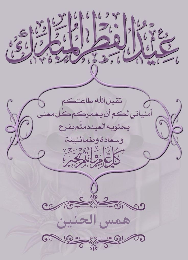 كل عام وانتم بخير ❤️🌹