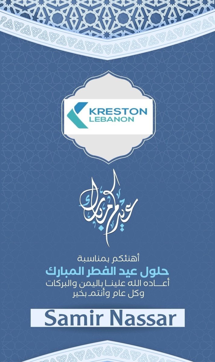 samirfcaa's tweet photo. بمناسبة حلول عيد الفطر السعيد   نتمنى لكم جميعا وعائلاتكم عيداً مباركاً. أعاده الله عليكم بالخير واليمن والبركات. https://t.co/E4t23Y7WlR