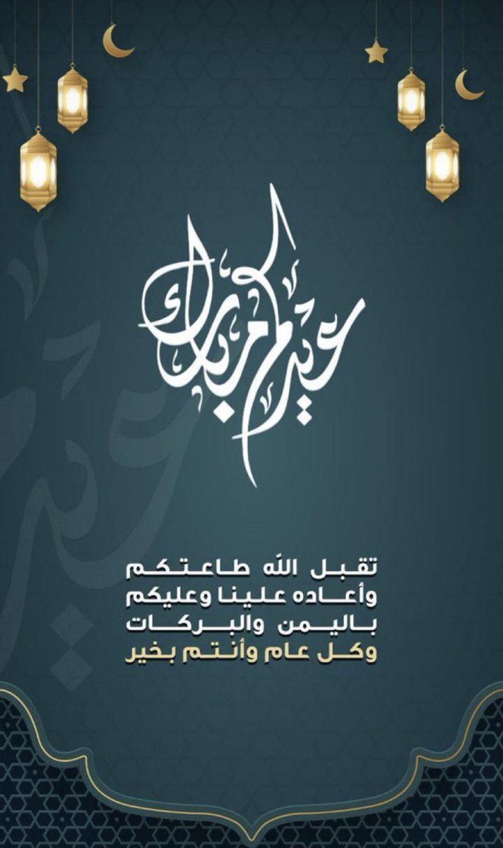 Shammari_320's tweet photo. #عيد_الفطر_المبارك https://t.co/oMWxQ0hzz2