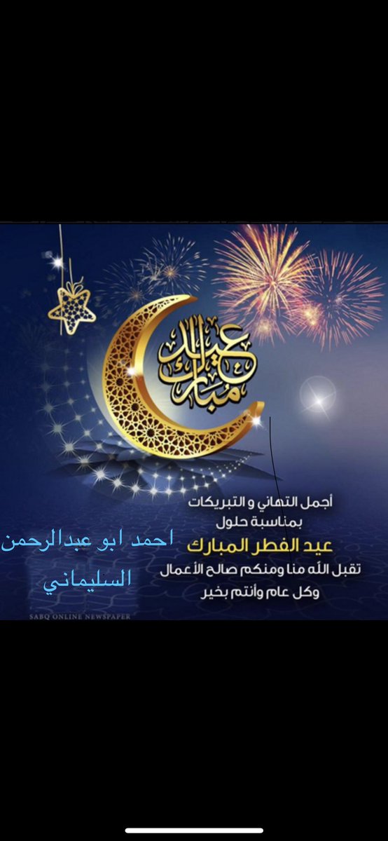 احمد السليماني (@a7medalslemani) on Twitter photo 