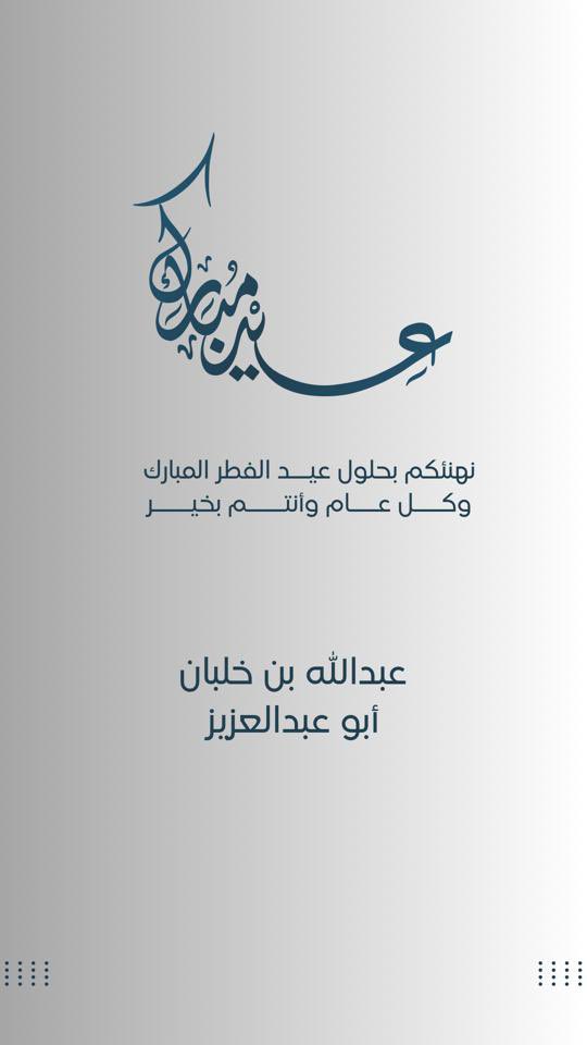 Aboabdulaziz321's tweet photo. تقبل الله منا ومنكم صالح الاعمال https://t.co/2ch23uQLlG