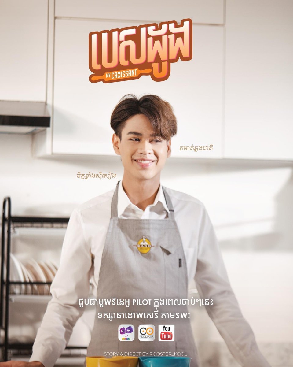 boyslovebrasil's tweet photo. Veja pelo link:π https://t.co/tFxckAZqBm
#αααααΌα #MycroissantTheSeries #PrePilot #ChhunlyChris #SeriesY #KooLPlayKh #CambodiaBLSeries #KhmerBLSeries
Cr. @KooLPlaykh https://t.co/VBjMtwjS5m