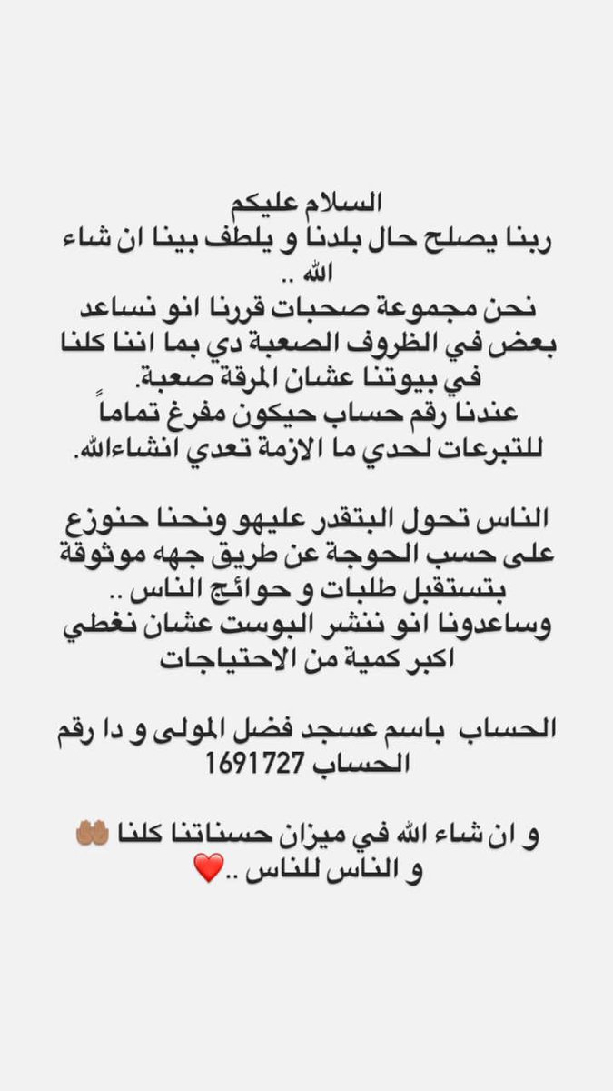 Shai_laban's tweet photo. الناس للناس ❤️ يدكم معانا يخوانا و شير شير شير https://t.co/e1sSr9OZ6M