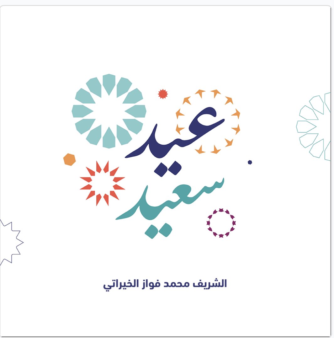 الشريف محمد بن علي آل فواز الخيراتي (@m64fawaz) on Twitter photo 