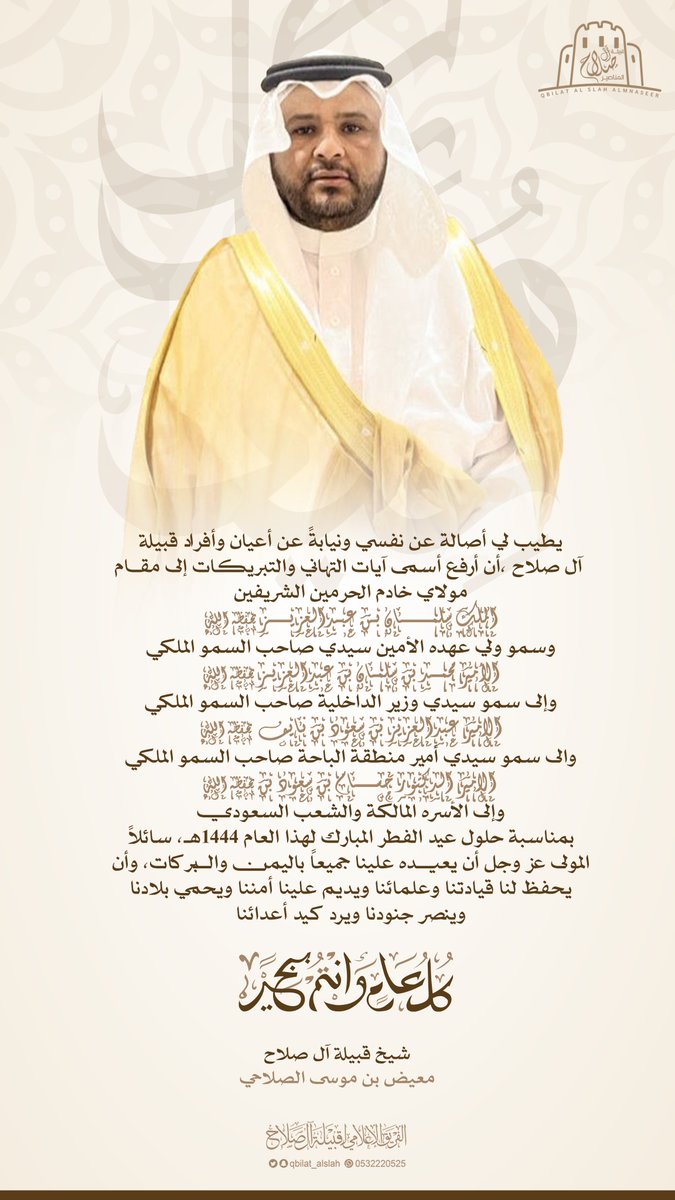 قبيلة آل صلاح tweet media