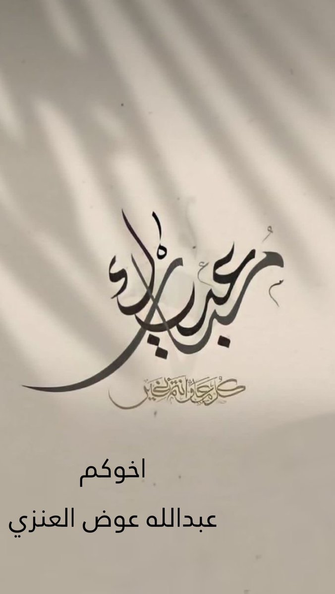 كل عام وأنتم بخير وتقبل الله طاعتكم.