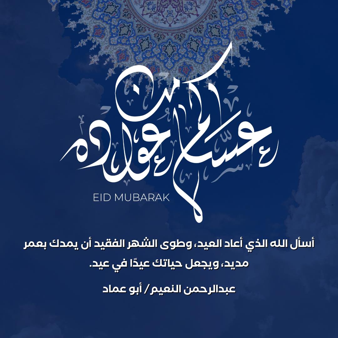 Abdulra49831667's tweet photo. كل عام وانتم بخير https://t.co/18NhRhoWXZ