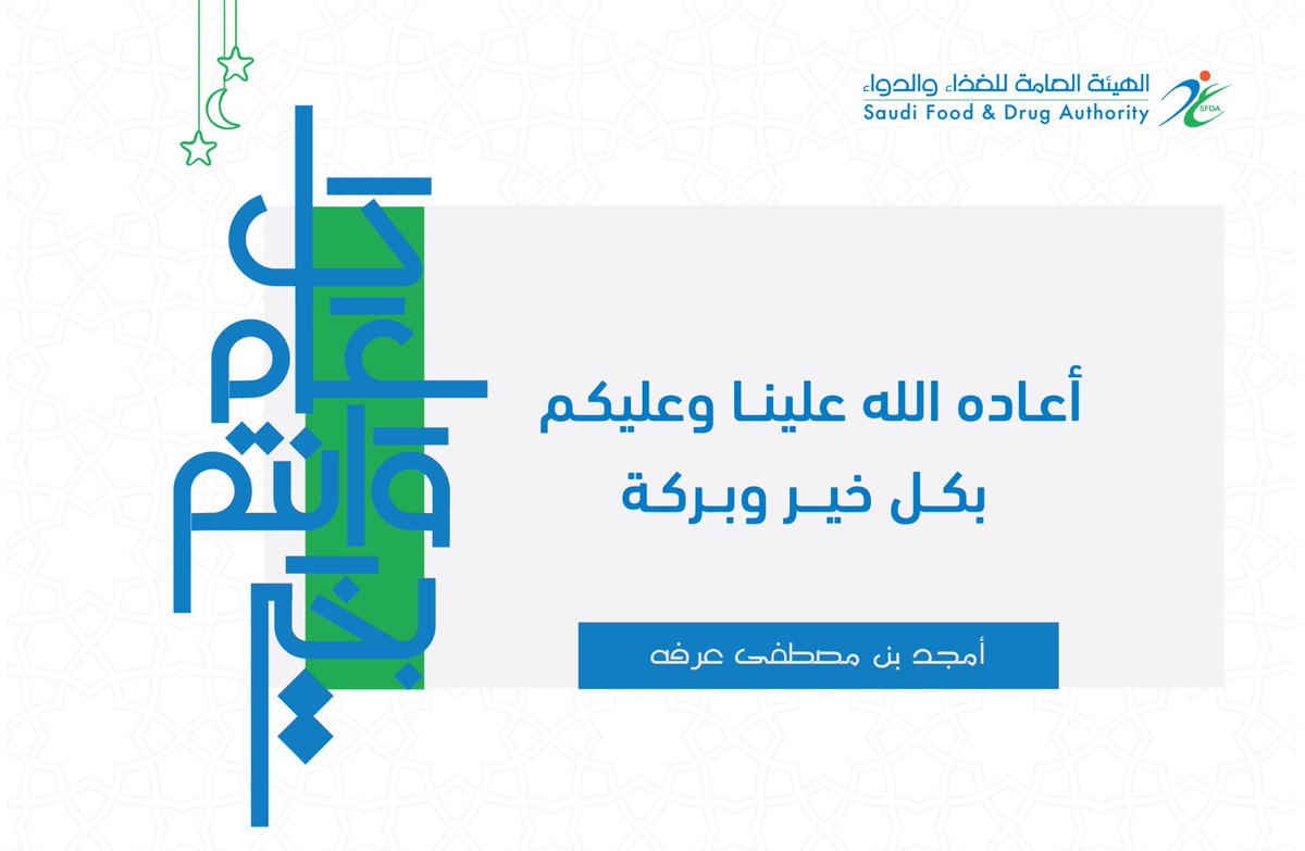 AmjadArafah's tweet photo. الحمد لله على نعمة التمام وتقبل الله منا ومنكم صالح الأعمال https://t.co/gFwlIQyddx