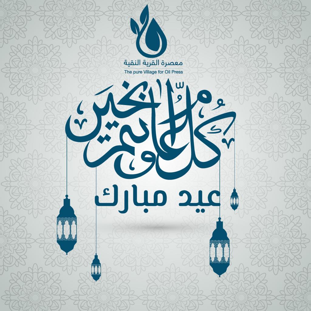 Mooriinga's tweet photo. بمناسبة  #عيد_الفطر_المبارك 
            عيــدڪم مبارك 
           وعساڪم من عوادة
*تقبل الله منا ومنك صالح الأعمال*
    *وڪل عام وانتم بخـيـــر*
#تجمعنا_الفرحة https://t.co/770hgpPfwz