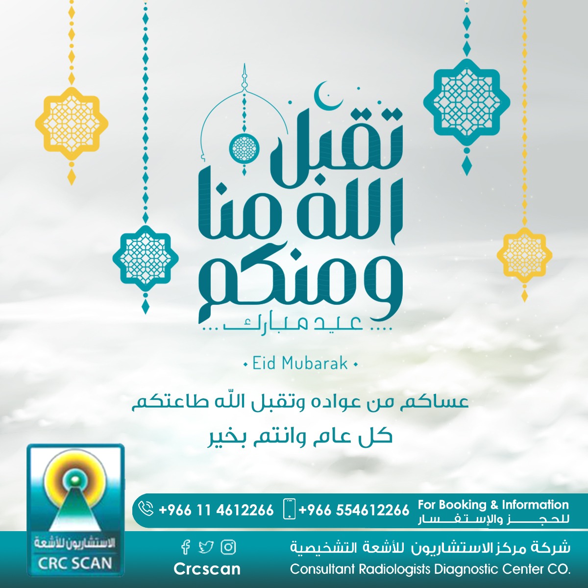 الاستشاريون للأشعه CRC SCAN tweet media