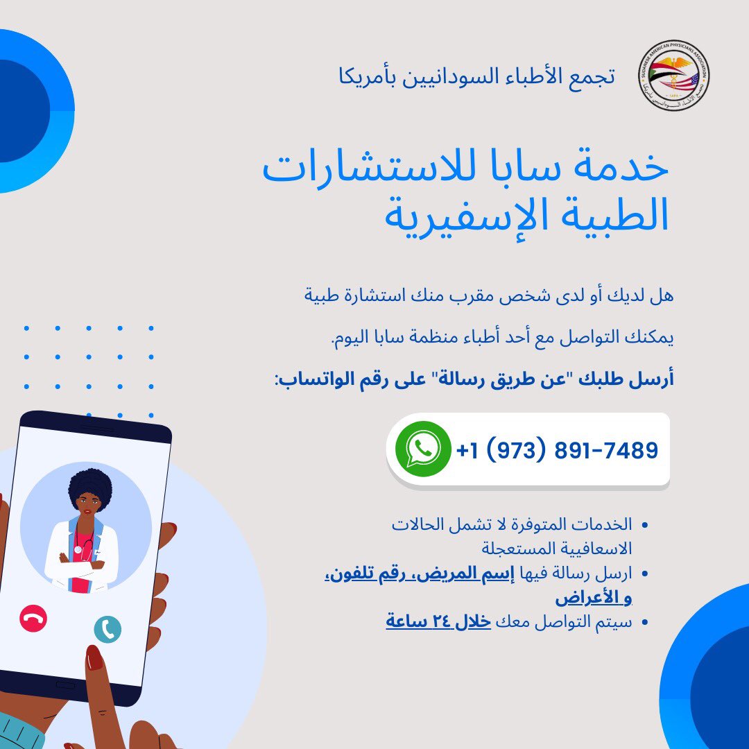 The Sudanese-American Physicians Association has gone ahead and set up a hotline for those requiring non-emergent care given that 43 out of the 50 hospitals in Khartoum have closed. Please share! #KeepEyesOnSudan #Sudan #Sudanese