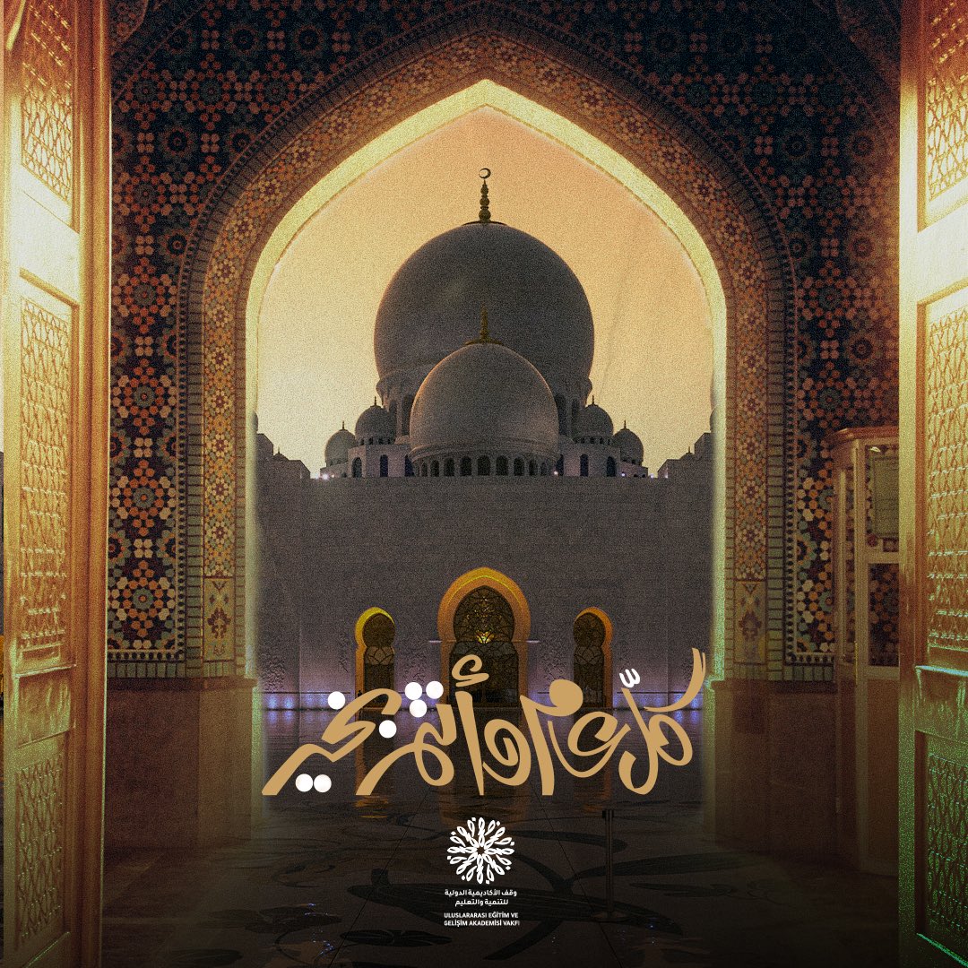 يهنئ وقف الاكاديمية الدولية للتنمية والتعليم الامة الاسلامية بمناسبة قدوم عيد الفطر المبارك، فالحمد لله على نعمة رمضان ، ونسال المولى قبول الطاعات وان يعيده علينا بالامن