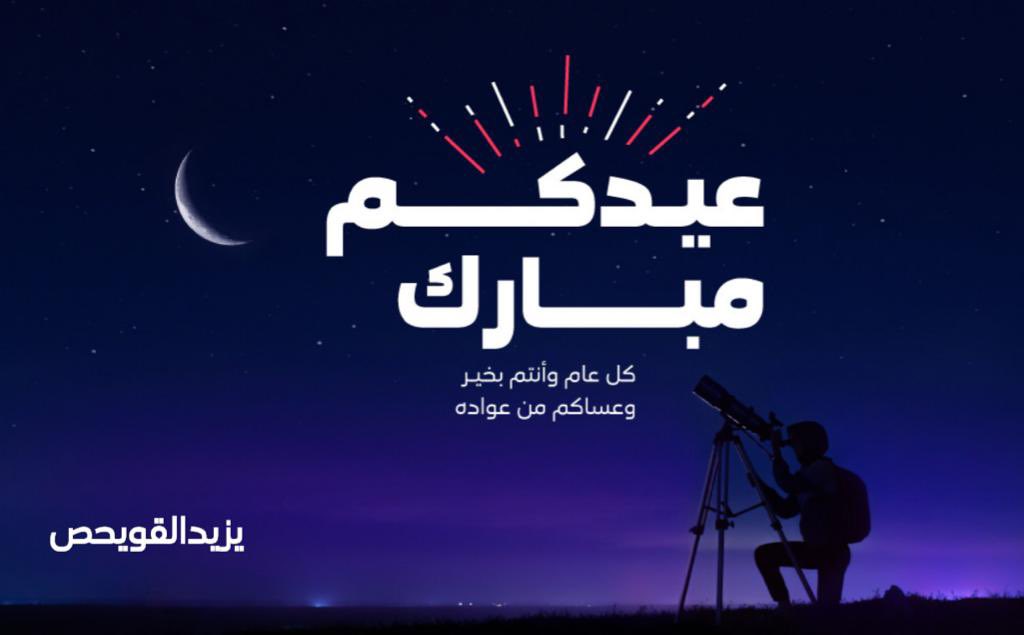 yazeedak's tweet photo. كل عام وأنتم بخير
تقبل الله منا ومنكم صالح الأعمال
من العايدين الفائزين
🍬🎊🎉🎈🎁🎉🎊🎈🍬 https://t.co/YqmWEVqToJ