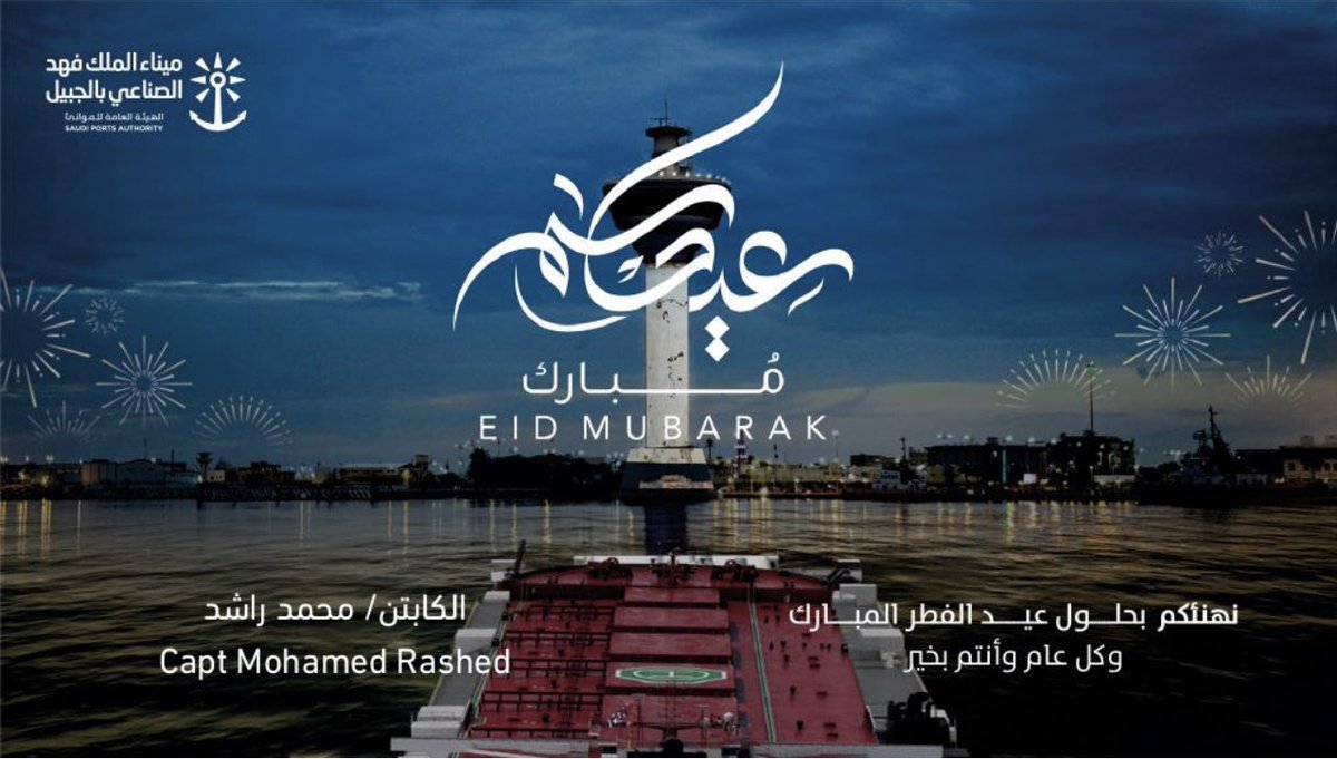 M_Rashed2030's tweet photo. #EID_MUBARAK
#عيد_الفطر_المبارك، أعاده الله عليكم بالخير واليمن والبركات، وكل عام وأنتم بخير

#عيدكم_مبارك 
#كل_عام_وأنتم_بخير 
#EidAlFitr1444H https://t.co/T8HeOvIRZu
