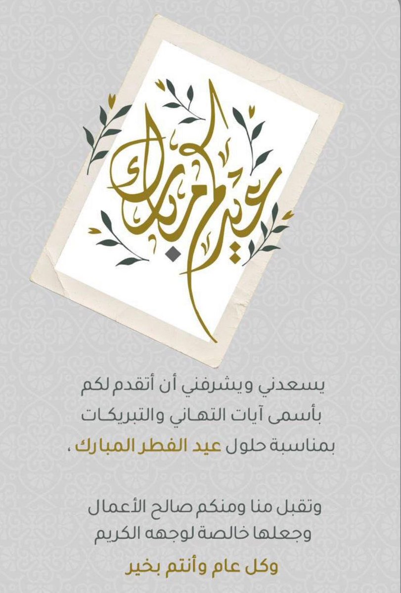 من العايدين والفائزيين 
وكل عام وانتم بخير 
وعسااااكم من عواااده