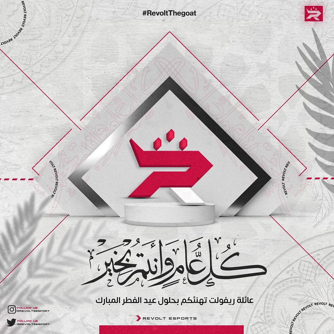 RevoltsEsport's tweet photo. نهنئكم بحلول #عيد_الفطر_المُبارك

أعاده الله علينا وعليكم بالخير
واليمن والمسرات.. وكل عام
وأنتم بخير https://t.co/bAK0DkOGV4