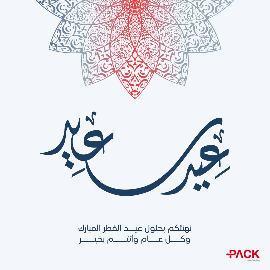packpallet's tweet photo. نهنئكم جميعاً بحلول عيد الفطر المبارك 

وكل عام وأنتم بخير 🌙 

Eid Mubarak everyone from PACK Pallet family! Wishing you and your families peace, happiness and prosperity. https://t.co/K7DJHSNPPm