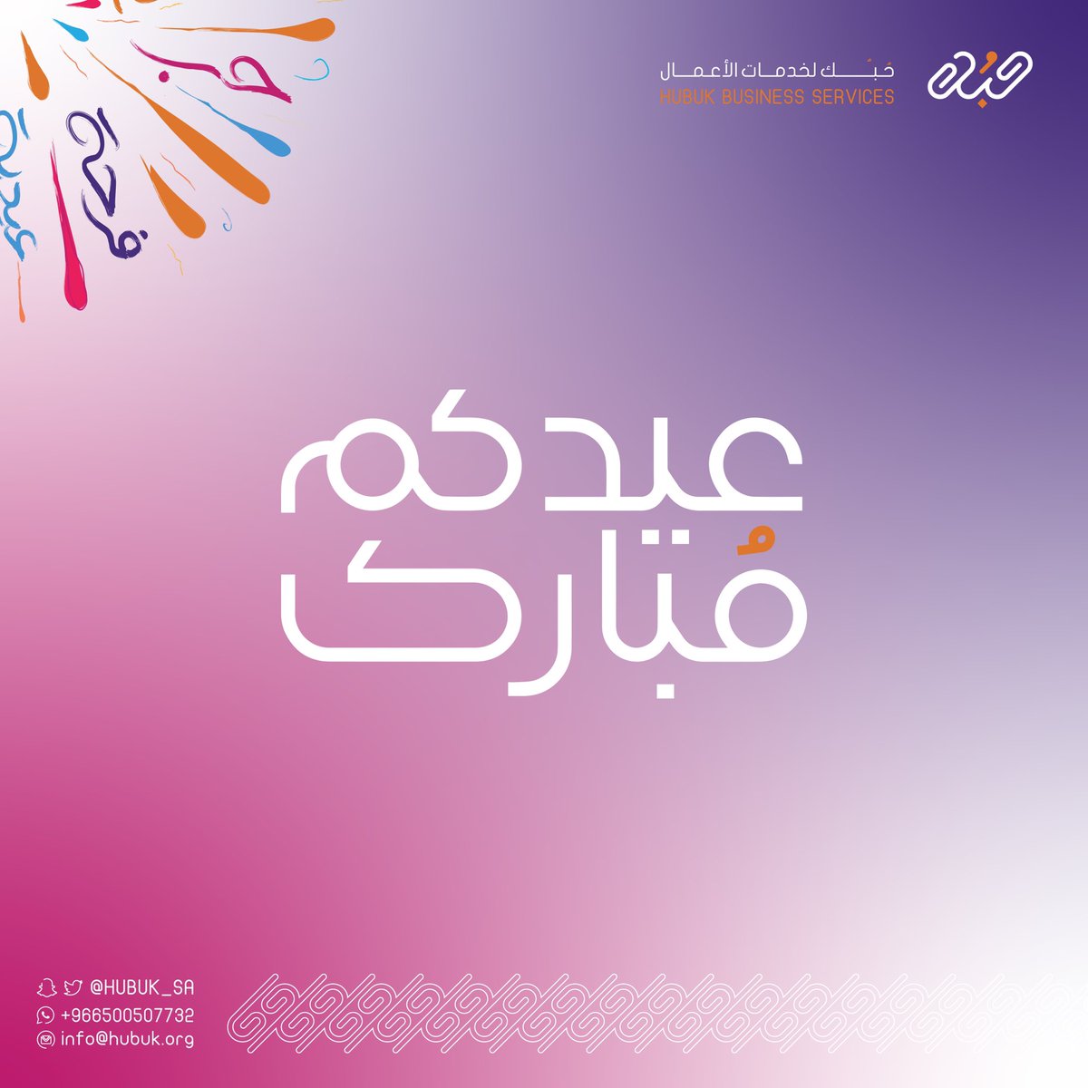 كُل عام وعيدكم بنفسجي سعيد 💜..