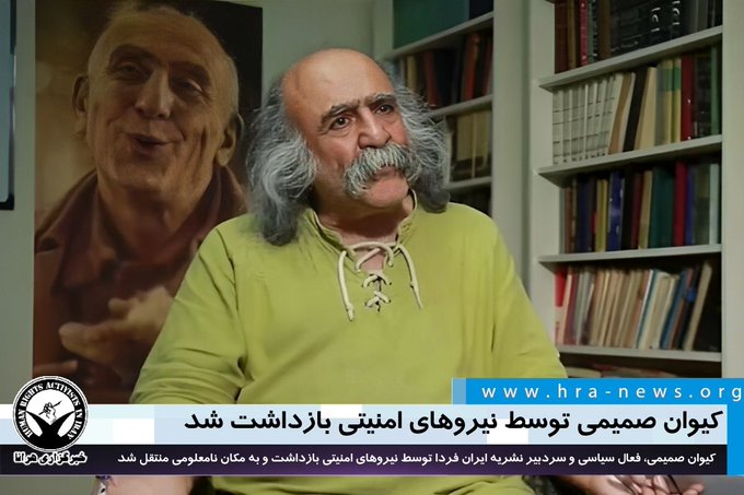 HRANA_English's tweet photo. #KeyvanSamimi, political activist and the editor of Iran Farda Magazine, was arrested by security forces and taken to an undisclosed location.
#Iran https://t.co/q3mgxYcjzF