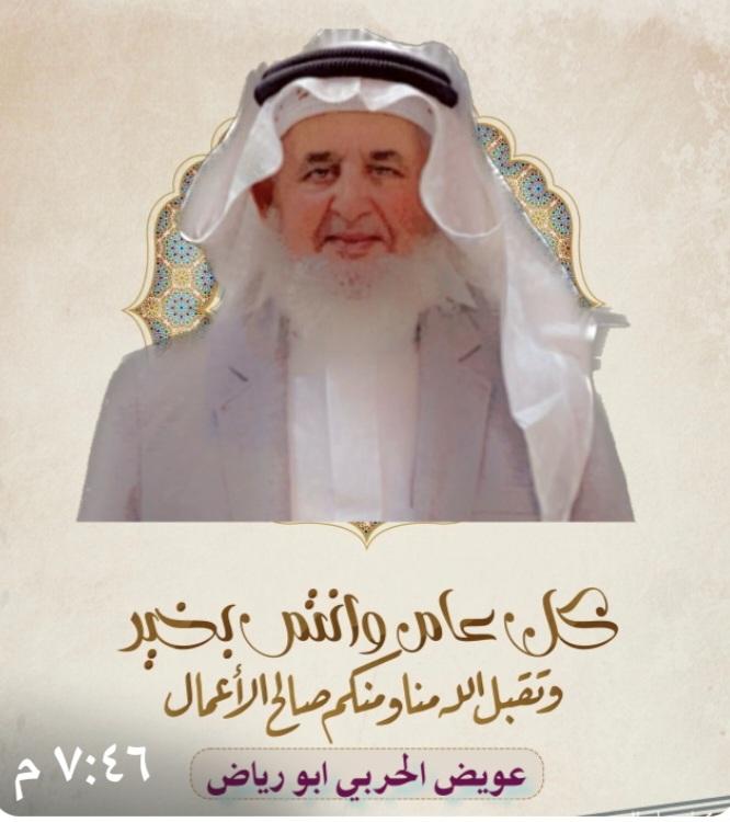 عويض الحربي/ابو رياض tweet media