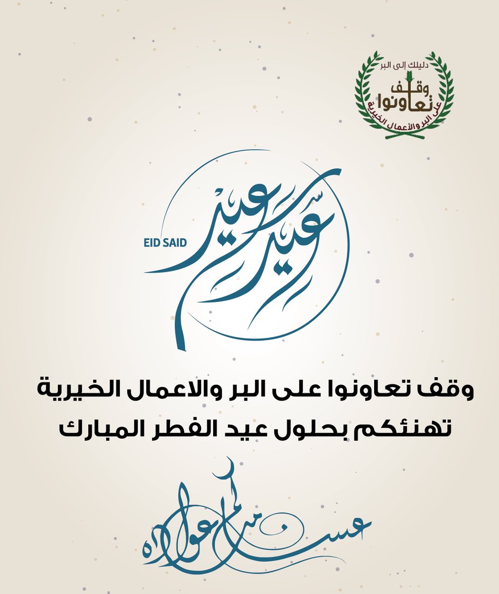 wagftawno's tweet photo. #عيد_الفطر_المبارك https://t.co/E4KNaKhENC