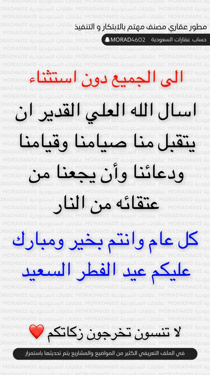 #عيد_الفطر_المبارك

كل عام وانتم بخير
مبارك عليكم عيد الفطر 🤍