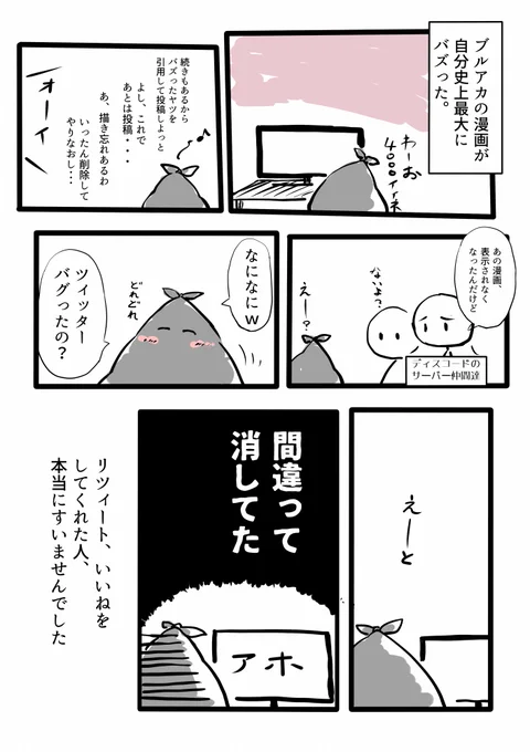 RT、いいねしてくれた人、ホントすいません。
 #漫画 