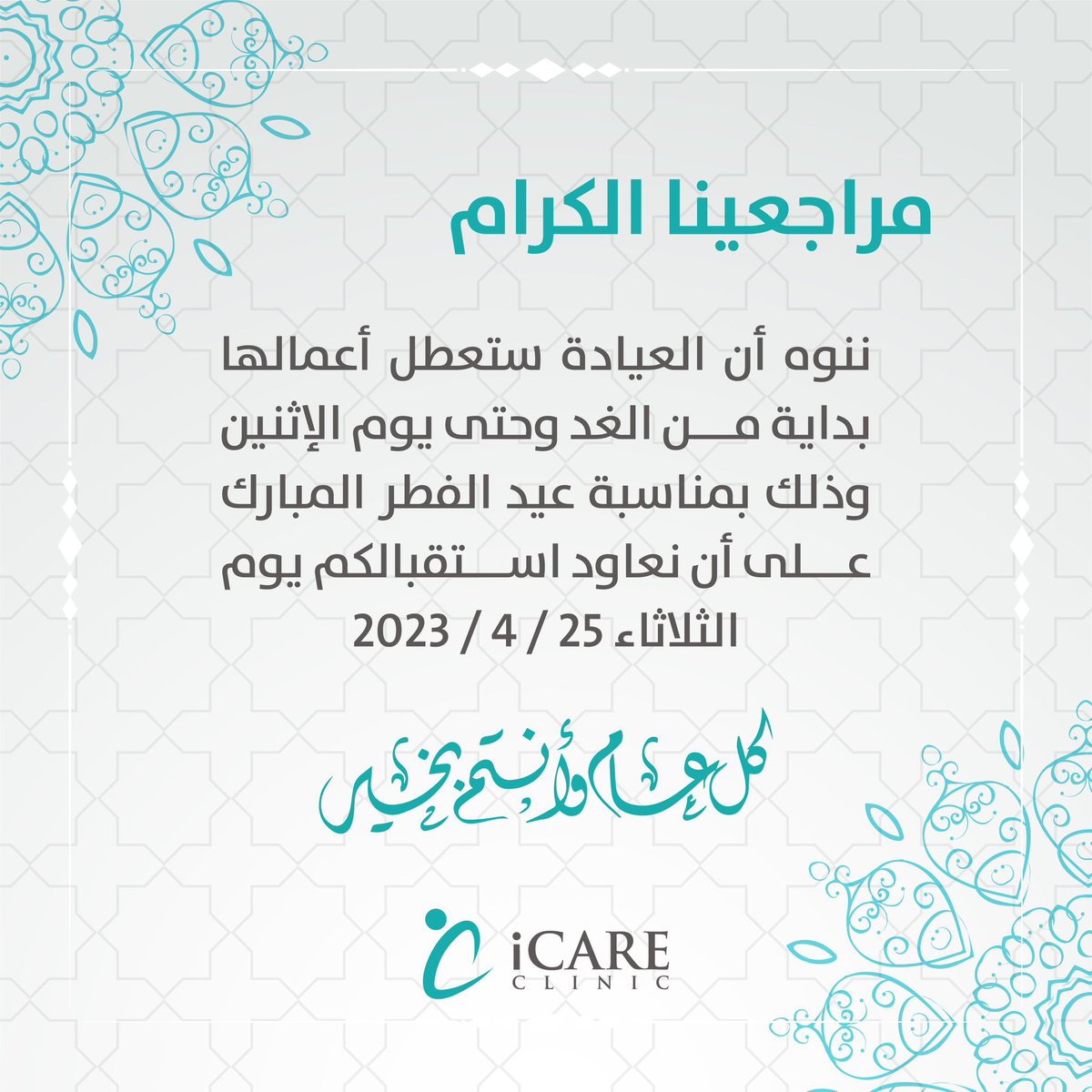 عيادة آي كير (@icareclinickw) on Twitter photo 