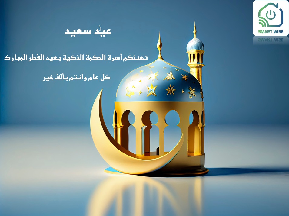 SmartWise22's tweet photo. #عيد_سعيد #عيدكم_مبارك #عيد_الفطر #كل_عام_وانتم_بخير #eid #eidmubarak https://t.co/6beUPHOEmL