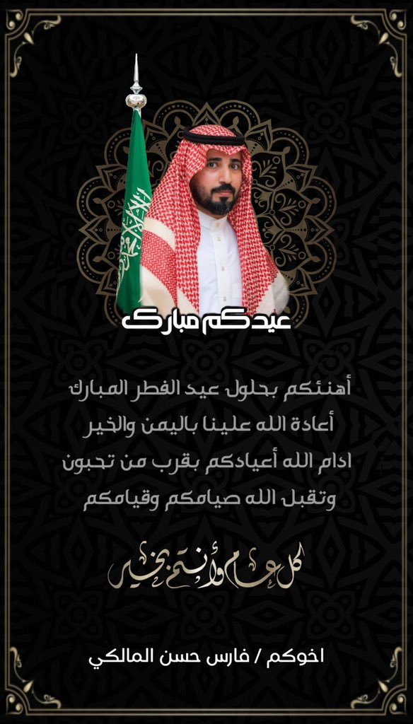 fares_2026's tweet photo. #عيد_الفطر_المبارك #كل_عام_وانتم_بخير  #العيد_الجمعه https://t.co/fueAZVASZ7