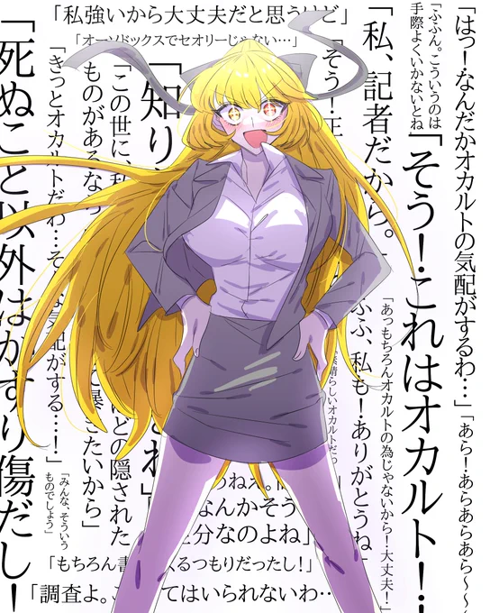 オカルトの人