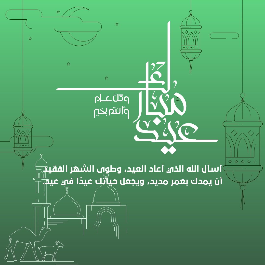 oba_2004's tweet photo. تقبل الله طاعتكم، أسعد الله أيامكم، وأتمَّ بالعيد فرحتكم، ��جمعنا وإياكم على خير، #عيد_الفطر سعيد https://t.co/MTqLHL3zNV