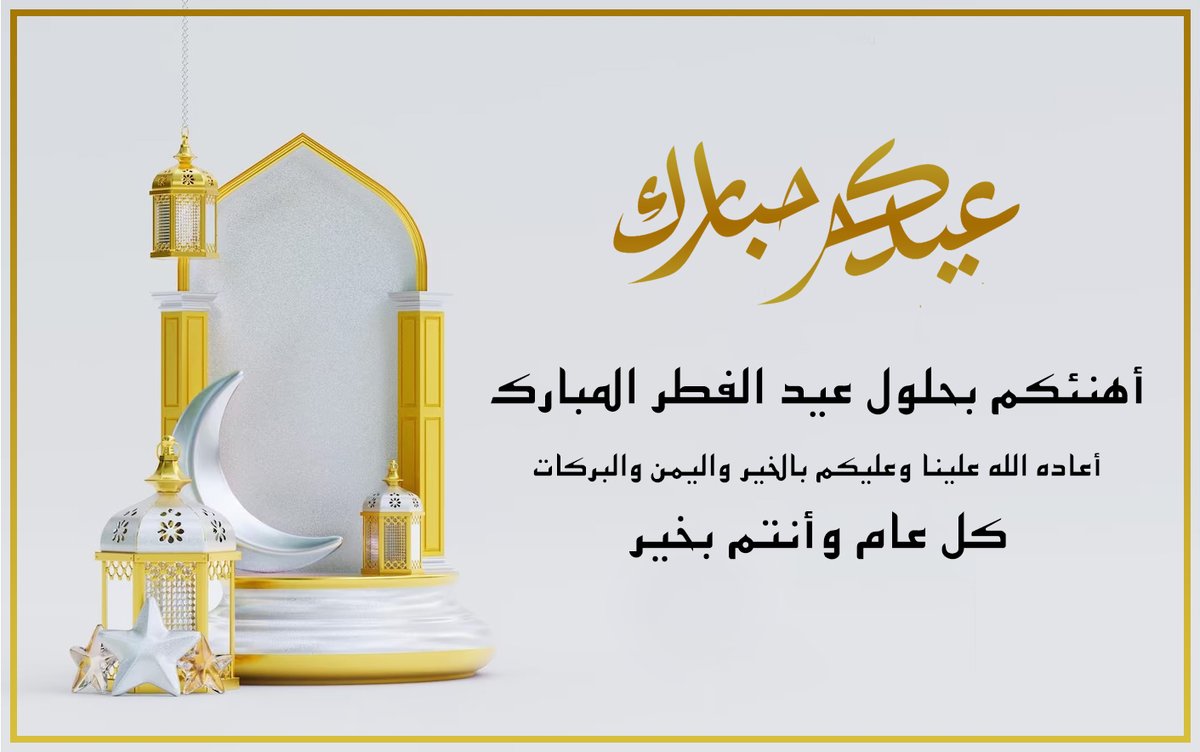كل عام وفلسطين وجميع بناتها وأبنائها بخير. أتمنى من الله عز وجل أن يجعله عيداً سعيداً مباركاً عامراً بالمحبة.