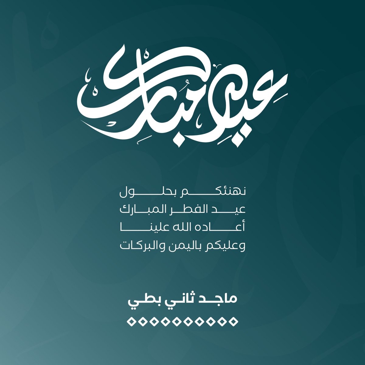 #كل_عام_وانتم_بخير #عيد_الفطر_المبارك