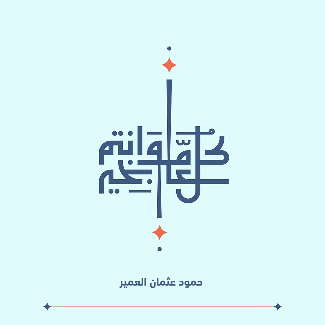 hamouddAlomair's tweet photo. #عيد_الفطر_المبارك 

كل عام وانتم بخير تقبل الله منا ومنكم صالح الاعمال ✋🏻 https://t.co/fdLQxwLUKf
