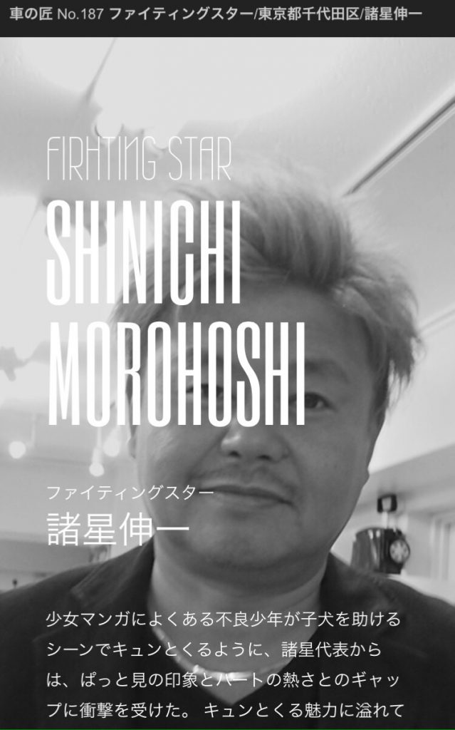 FIGHTINGSTAR_'s tweet photo. 【諸星伸一】「車の匠」で紹介されました！ インタービュー形式で回答しております。 ぜひ、ご一読くださいませ。... 公式HP⇒https://t.co/TC9Agx4iMb https://t.co/OEoBQM5SCd