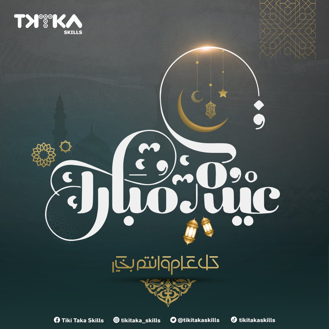 Tiki Taka Skills on Twitter: "جعّل الله عيدكم فرحة بأعمال قُبلت وذنوبٌ ...