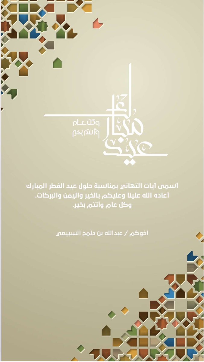 عبدالله بن دلمخ السبيعي tweet media