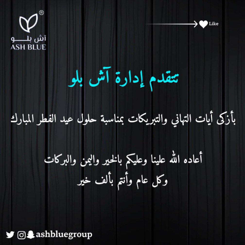 ashbluegroup's tweet photo. #عيدكم_مبارك https://t.co/gK3snumU7D